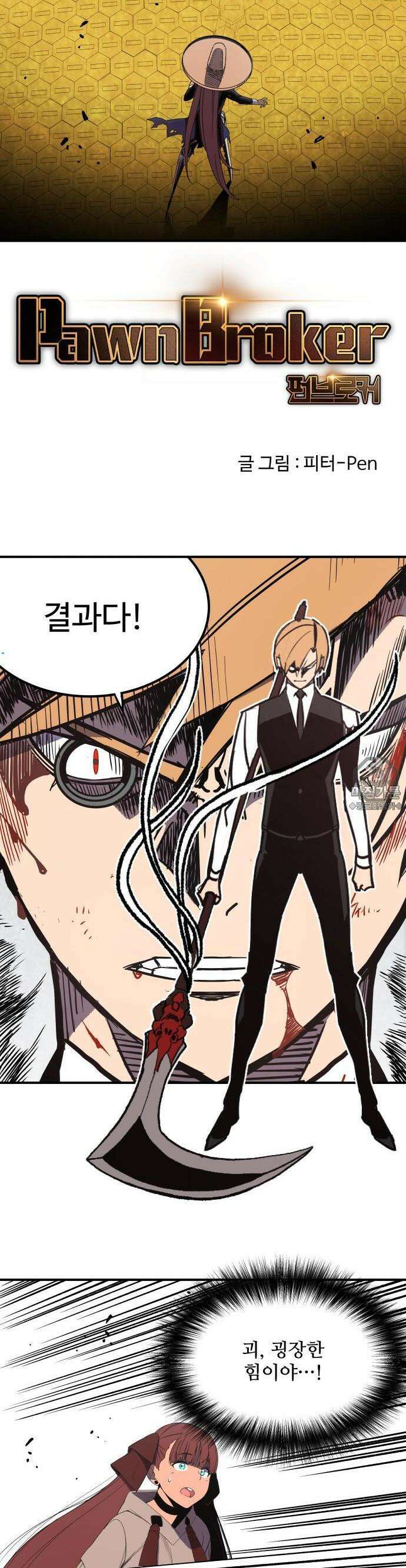 펀브로커 19화 피아(9) 2