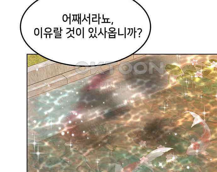 간택주의보 15화 15