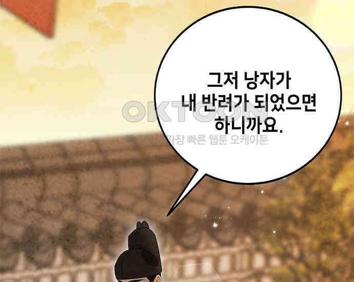 간택주의보 15화 17