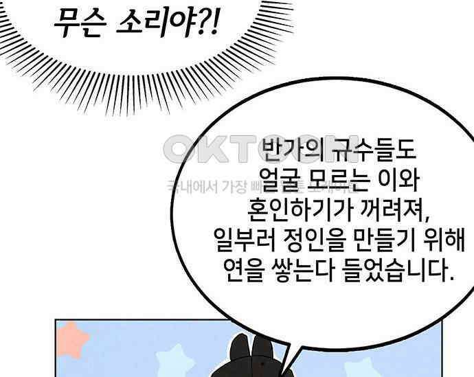 간택주의보 15화 28