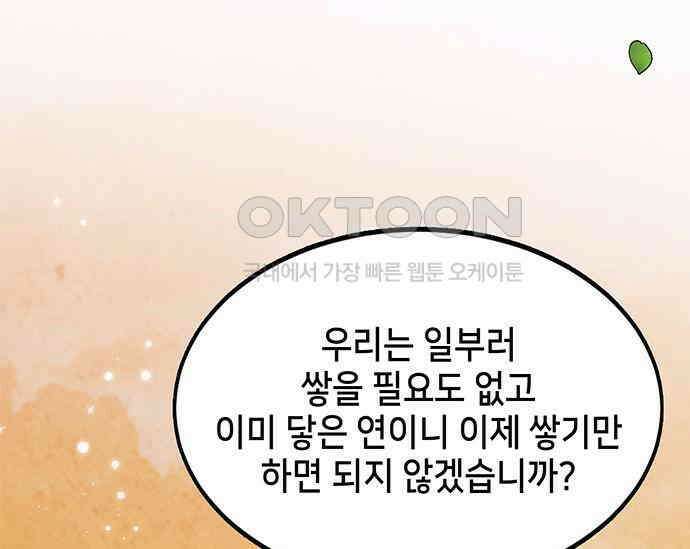 간택주의보 15화 31