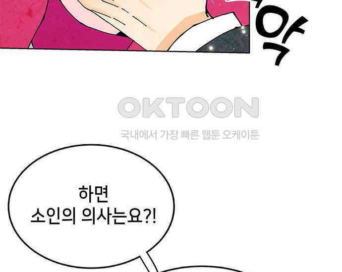 간택주의보 15화 35