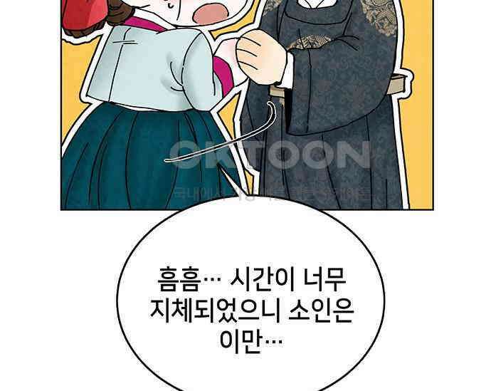 간택주의보 15화 43