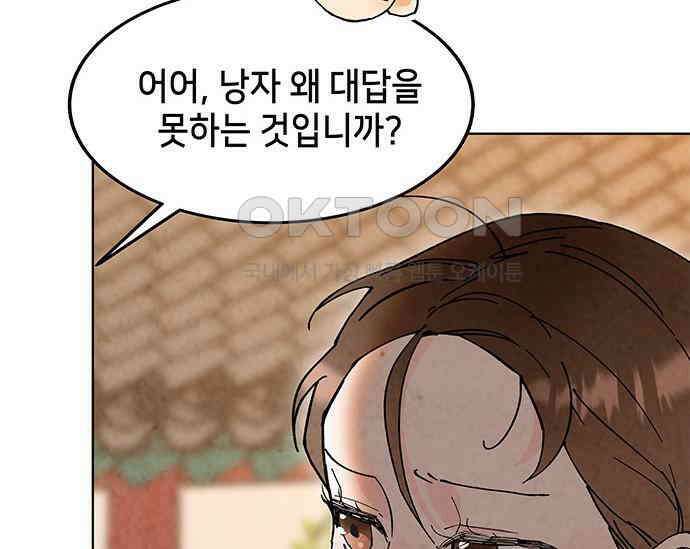 간택주의보 15화 45