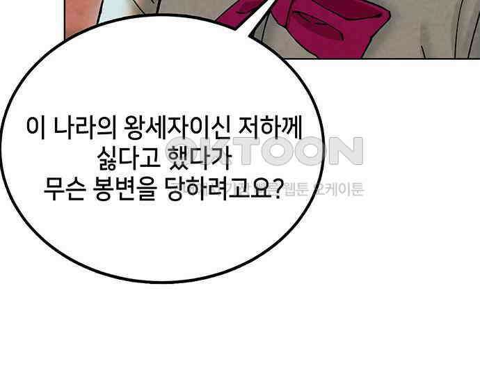 간택주의보 15화 47