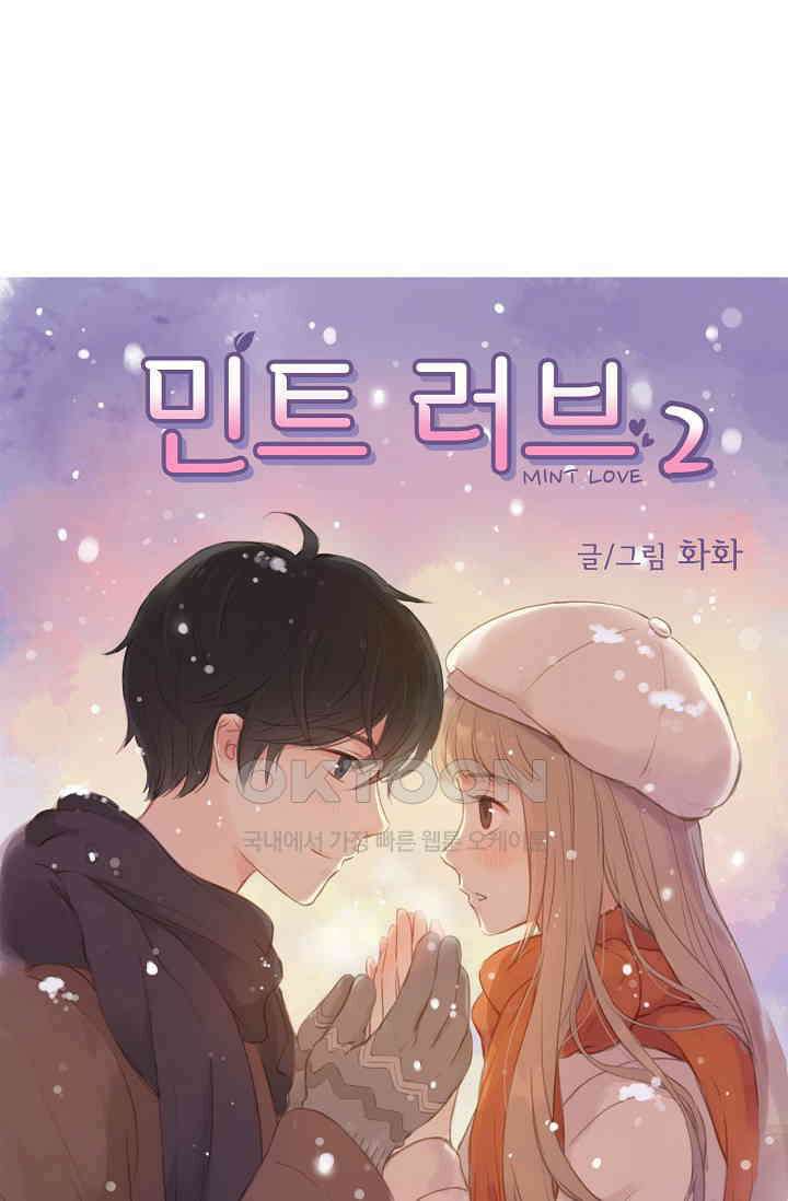 민트러브 시즌2 37화 1