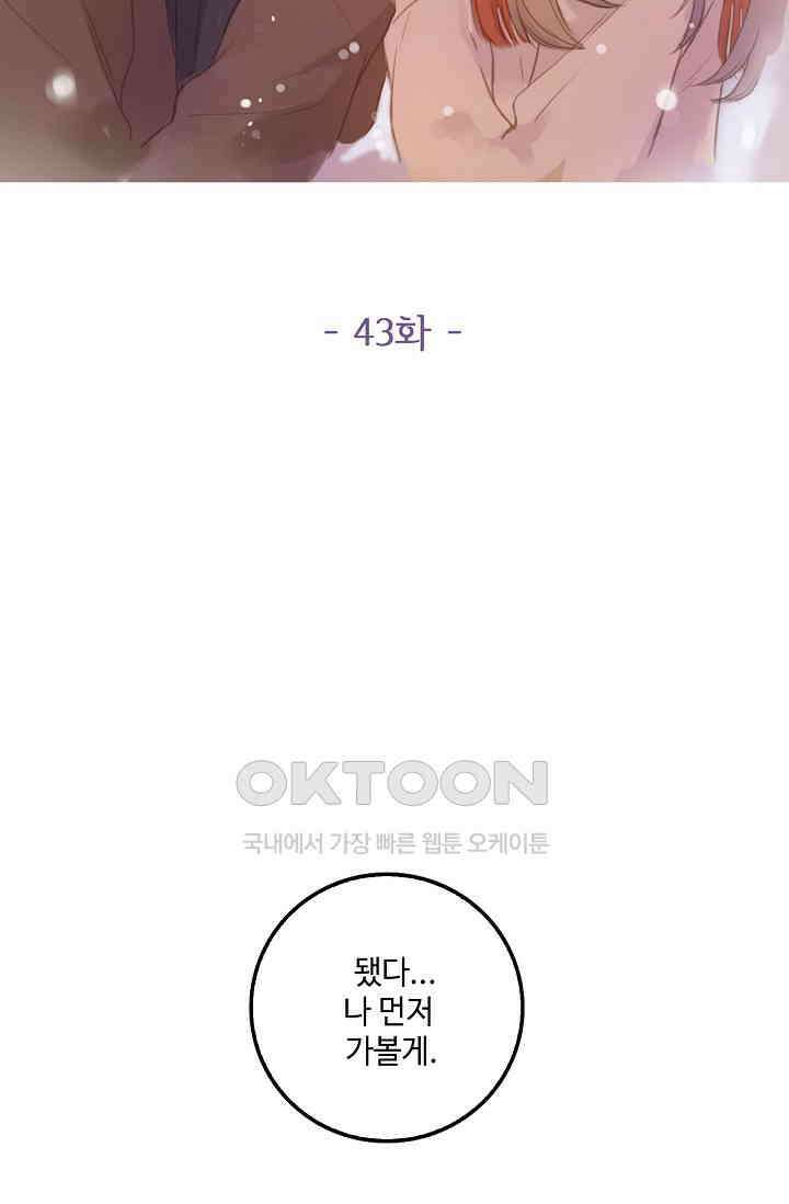 민트러브 시즌2 43화 2