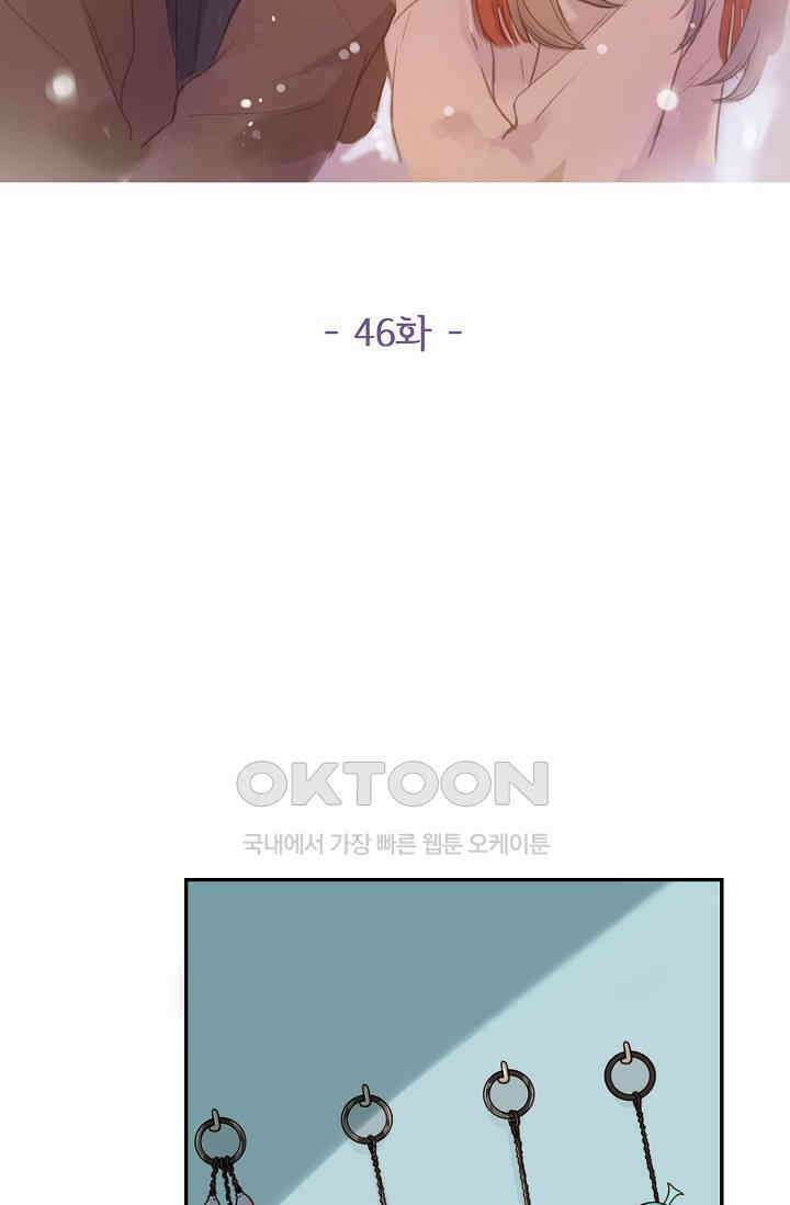 민트러브 시즌2 46화 2