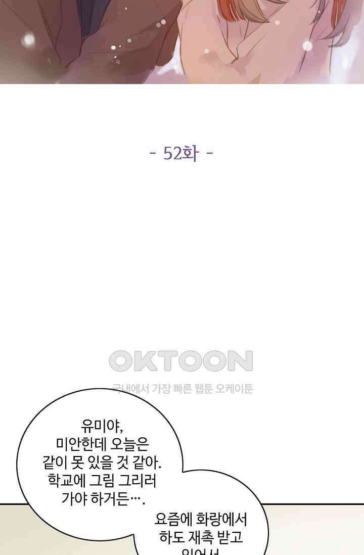 민트러브 시즌2 52화 2