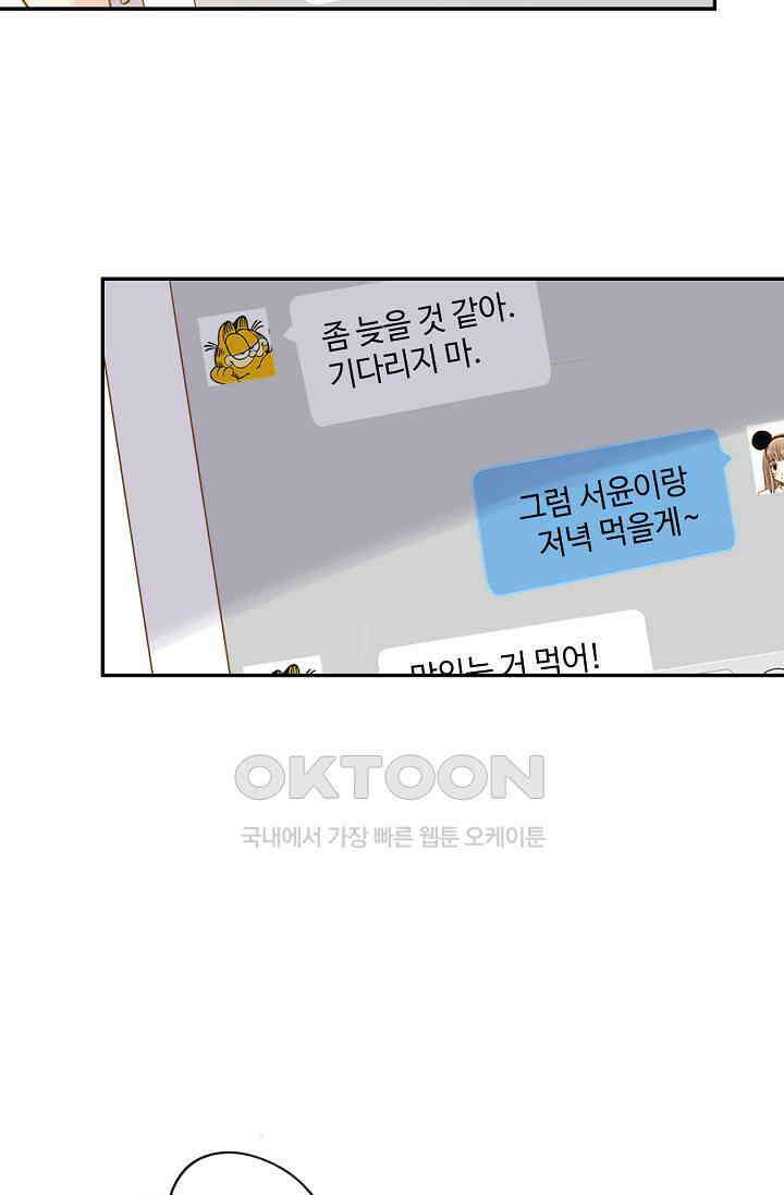 민트러브 시즌2 52화 11