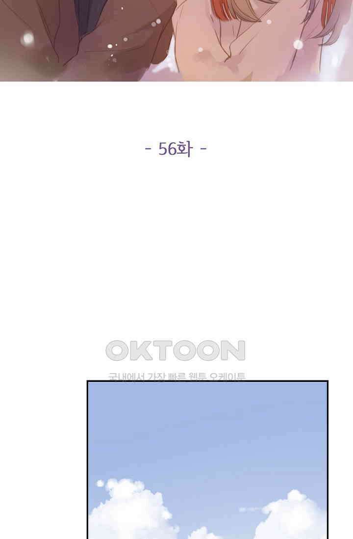 민트러브 시즌2 56화 2