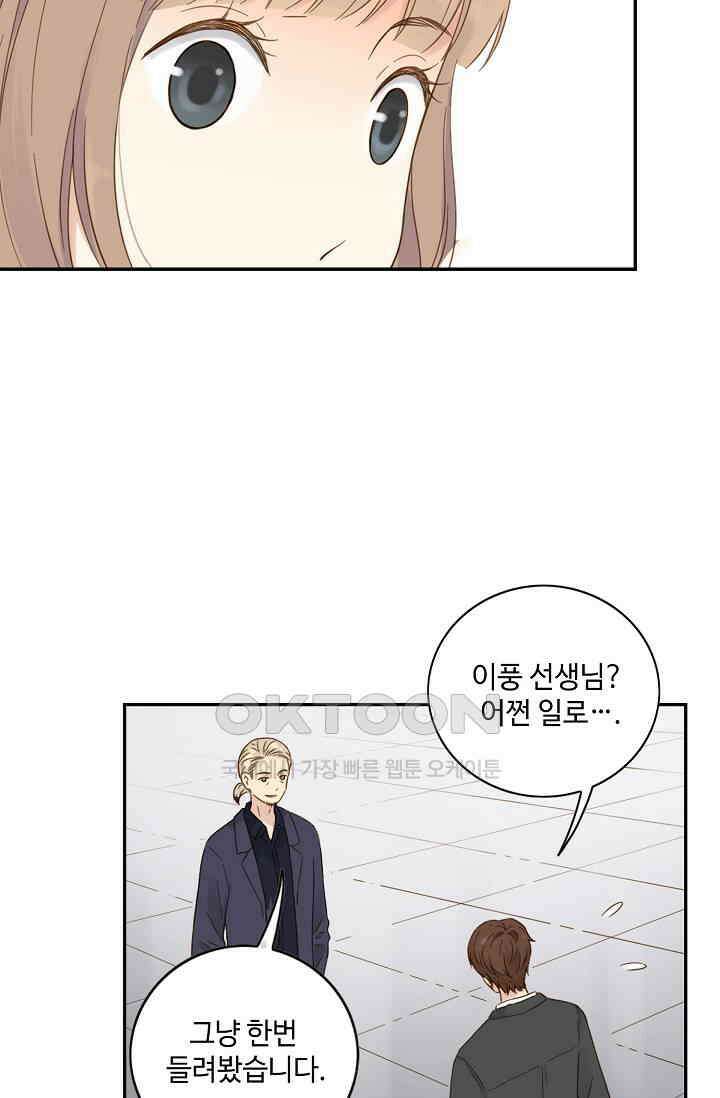 민트러브 시즌2 56화 9