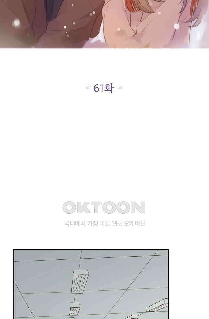 민트러브 시즌2 61화 2