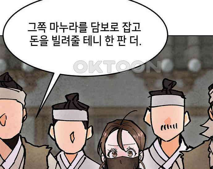 간택주의보 36화 2
