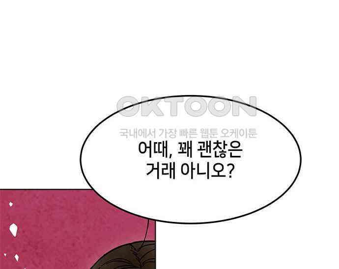 간택주의보 36화 4