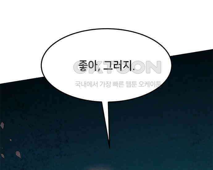 간택주의보 36화 9