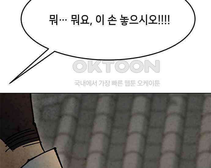 간택주의보 36화 19