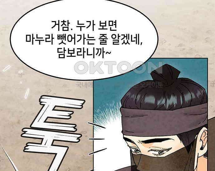간택주의보 36화 37
