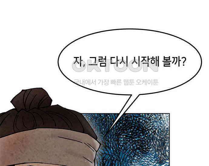 간택주의보 36화 42