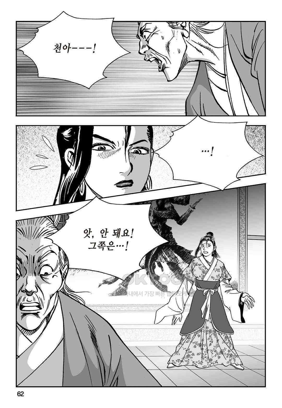 황성 질풍가도 컬렉션 염제 38화 3