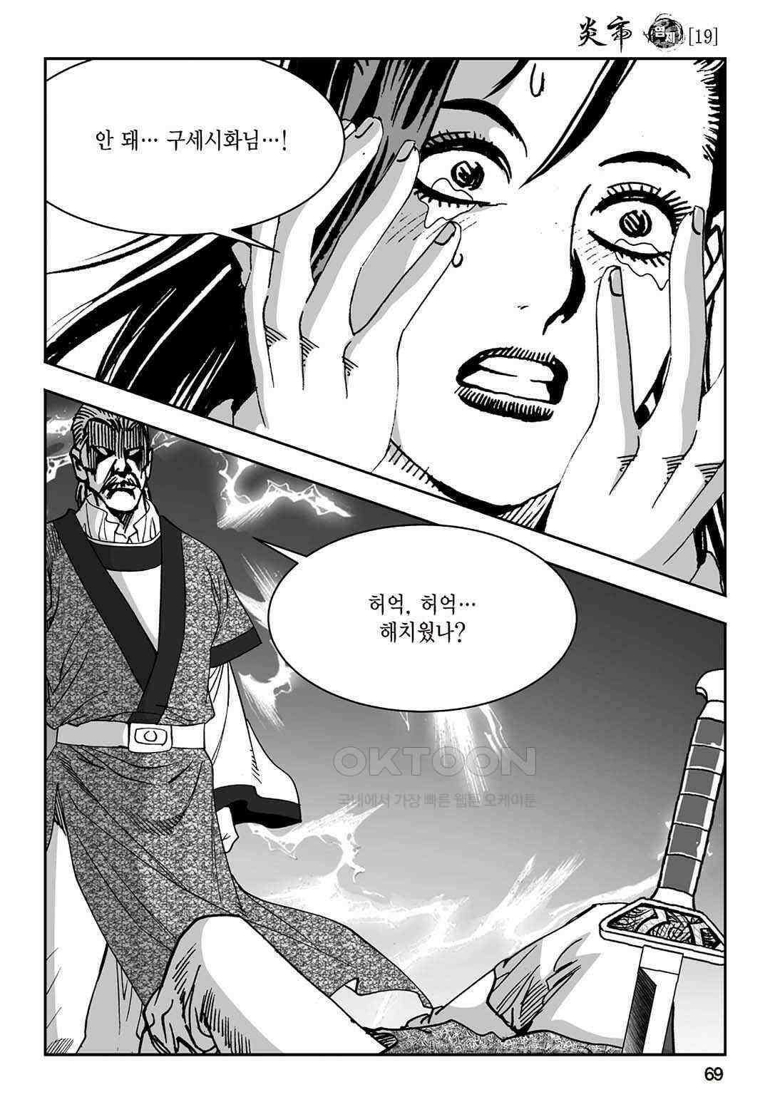황성 질풍가도 컬렉션 염제 38화 10