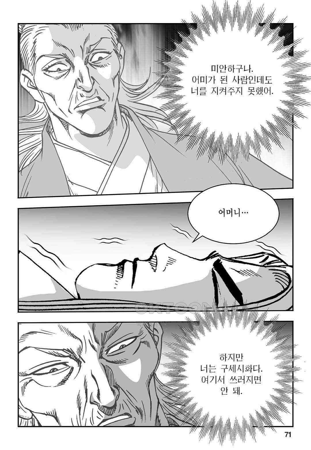 황성 질풍가도 컬렉션 염제 38화 12