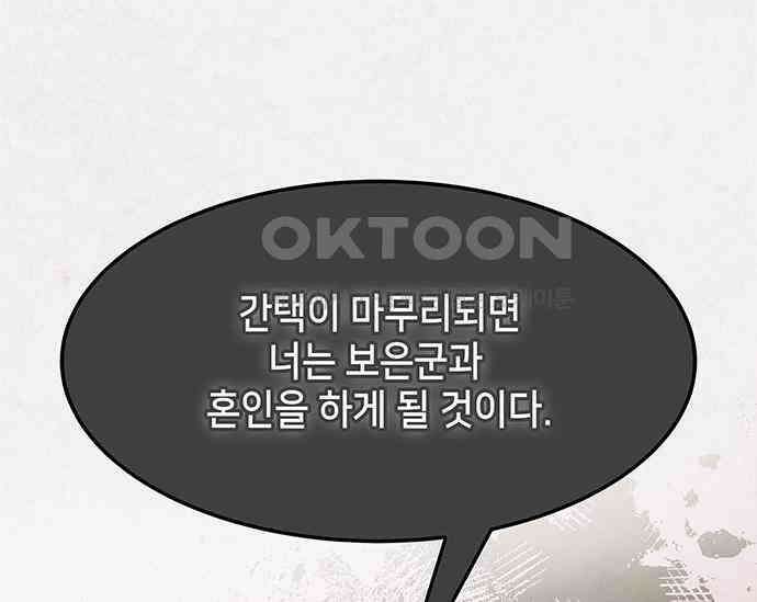 간택주의보 44화 10