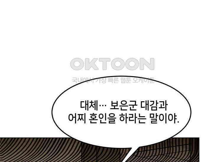 간택주의보 44화 14