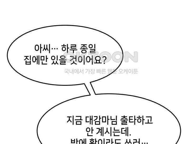 간택주의보 44화 19