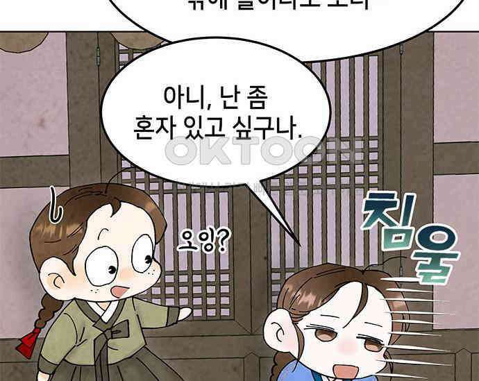 간택주의보 44화 20