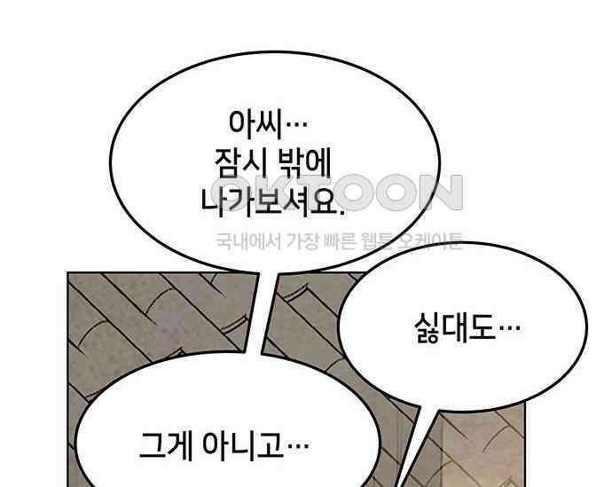 간택주의보 44화 22
