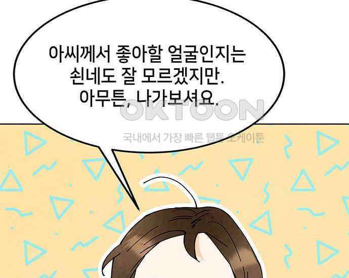 간택주의보 44화 29