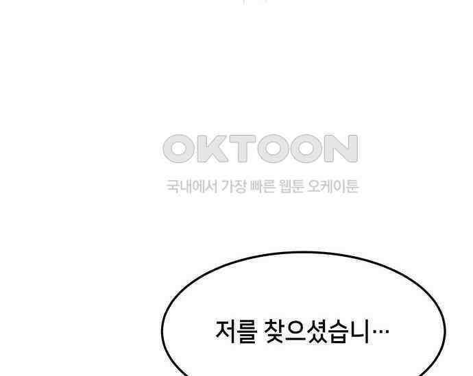 간택주의보 44화 38