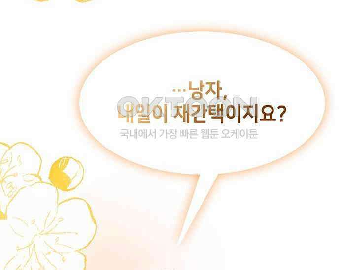 간택주의보 44화 44
