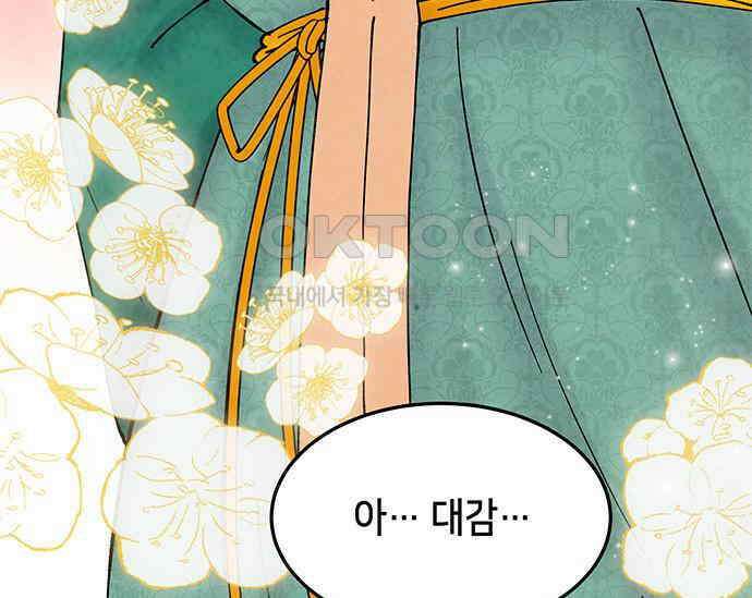 간택주의보 44화 47
