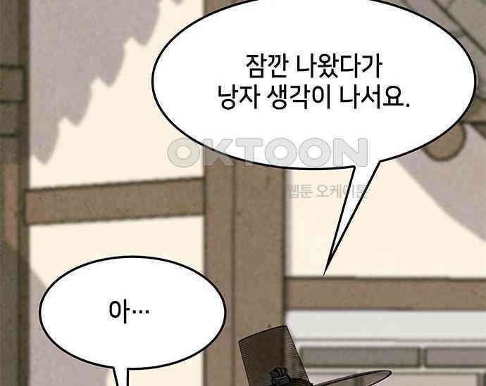 간택주의보 44화 50
