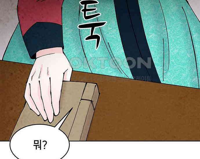 간택주의보 58화 3