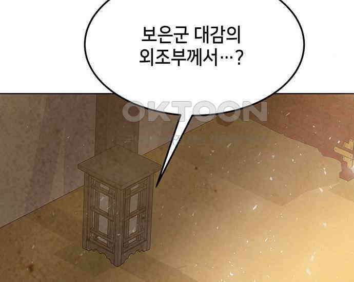 간택주의보 58화 5