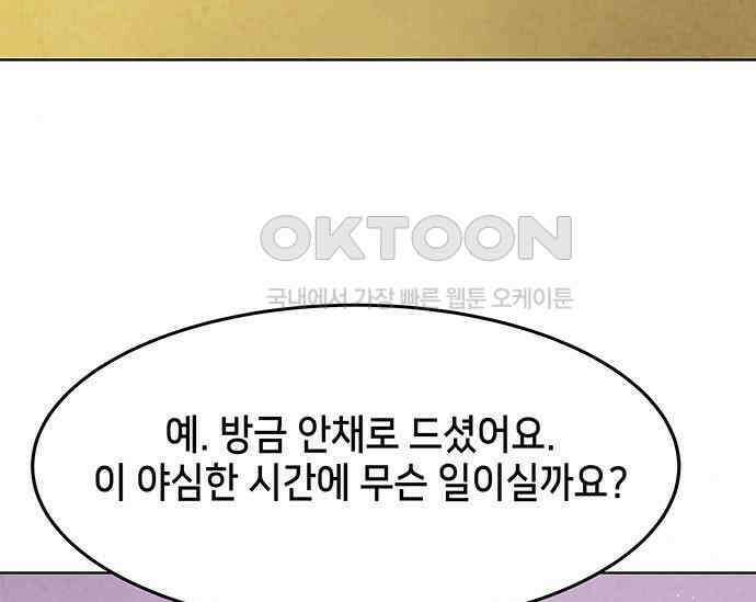 간택주의보 58화 8