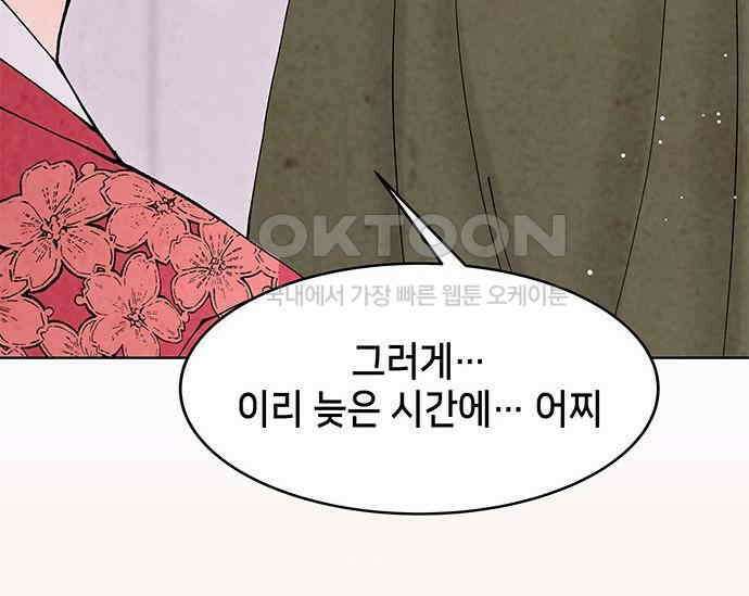 간택주의보 58화 11