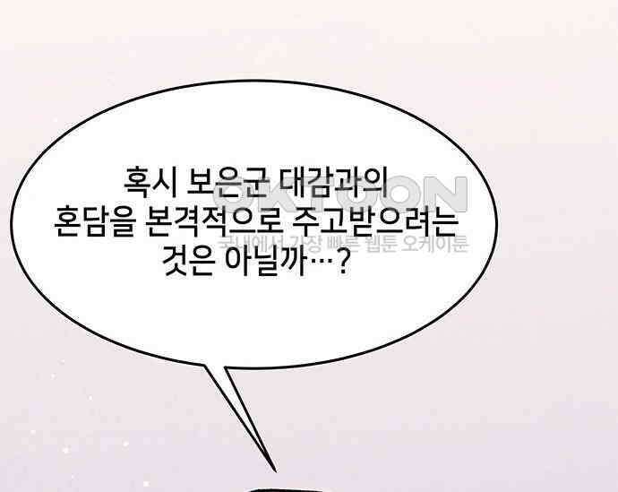 간택주의보 58화 12