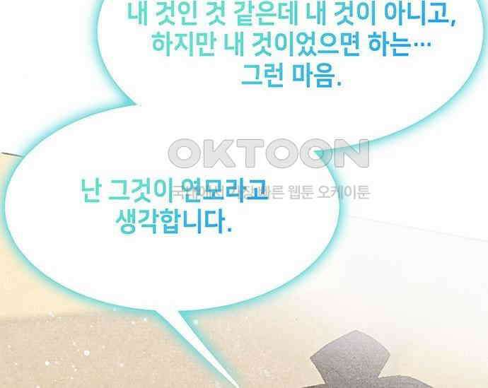 간택주의보 58화 17