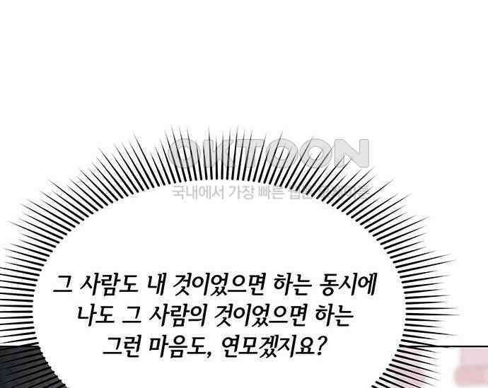 간택주의보 58화 21