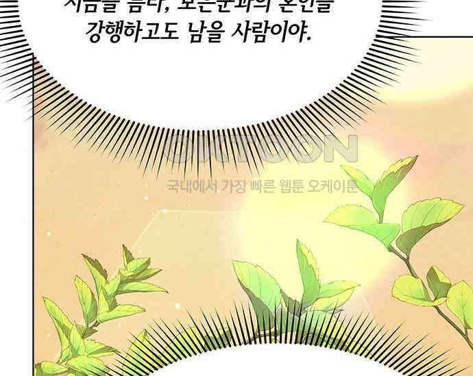 간택주의보 58화 26