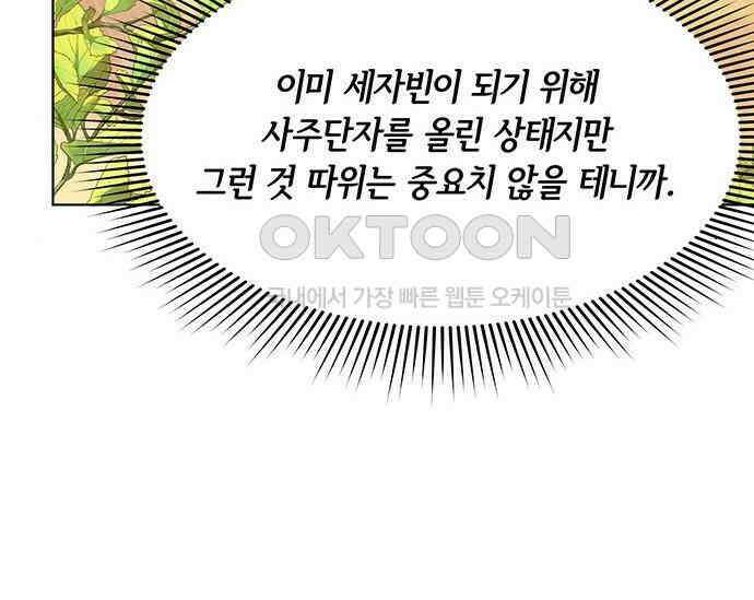 간택주의보 58화 27