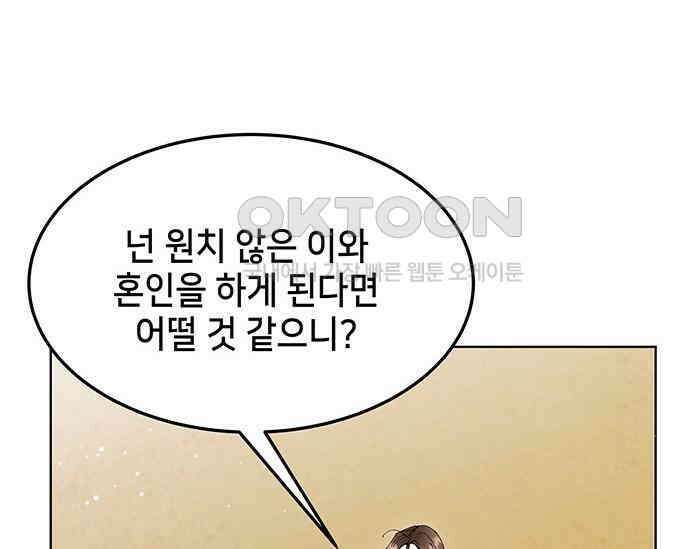 간택주의보 58화 28