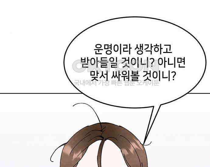 간택주의보 58화 31