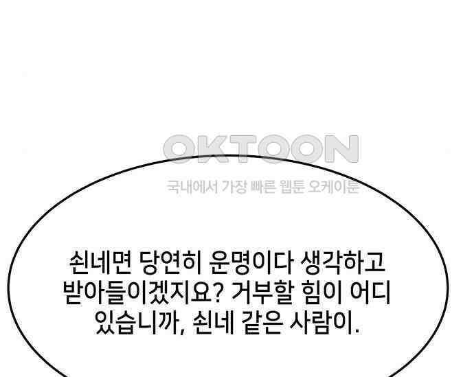 간택주의보 58화 34