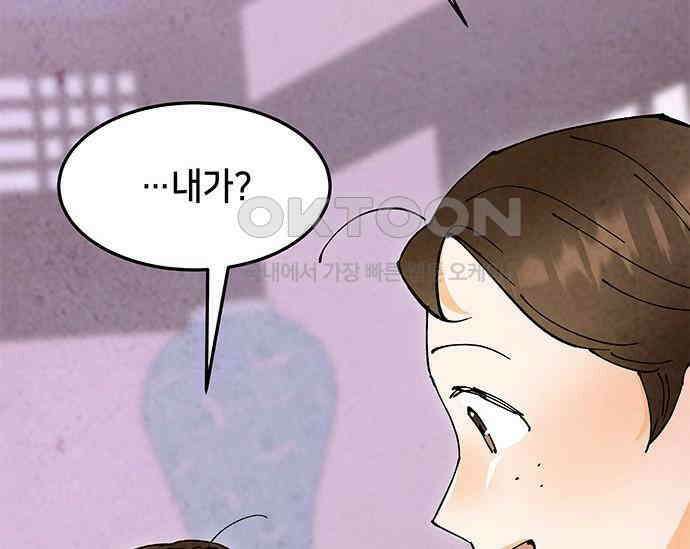 간택주의보 58화 38
