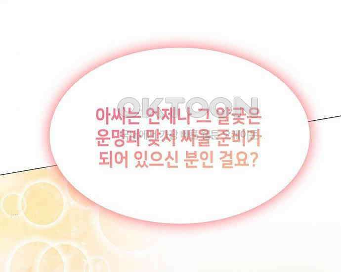 간택주의보 58화 41